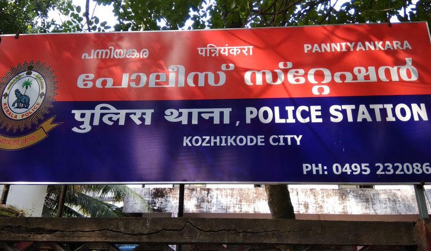 Panniyankara Police Station
